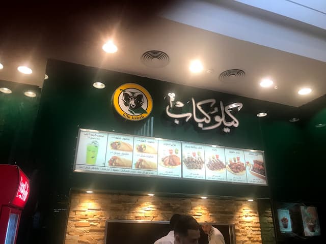 كيلو كباب kilo kabab