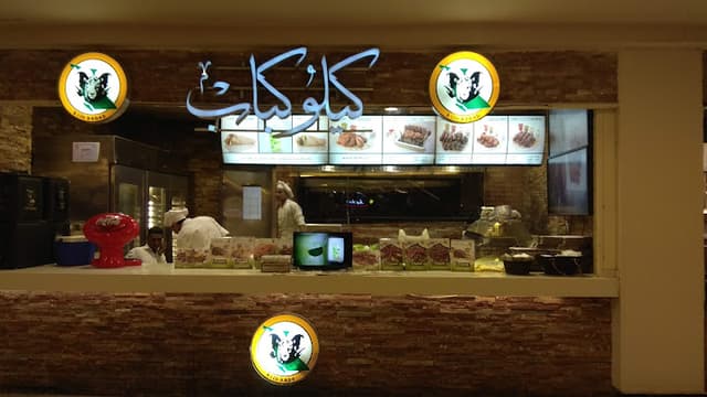 Kilo Kabab - كيلو كباب