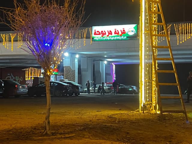 قرية مربوحة للمأكولات البدوية والمندي والمشويات