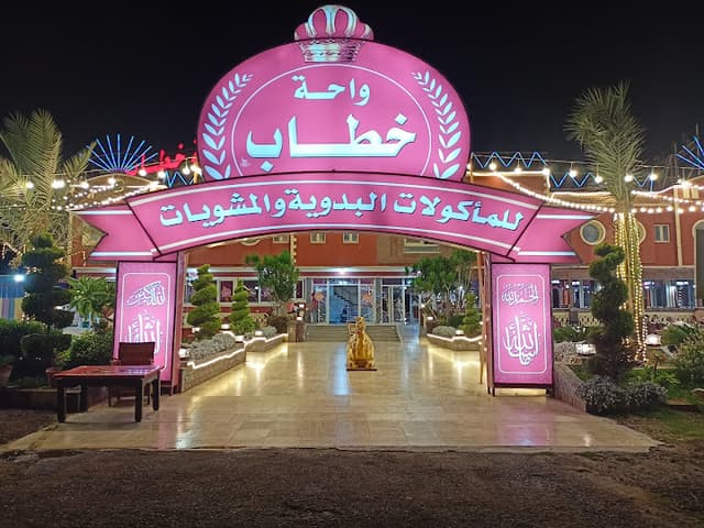 مطعم واحة خطاب ‏للمأكولات البدوية والمندي 2