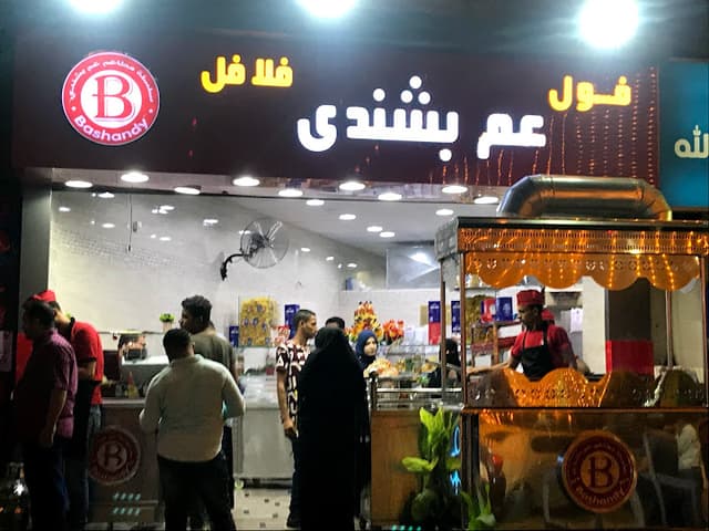 مطعم عم بشندي Am Bashandy