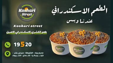 Koshari Street - كشري سترييت