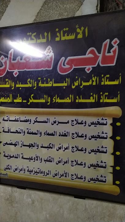 clinic D. Nagy Shaaban