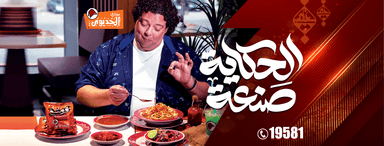 Al Khedewy Koshary - كشري الخديوي شبرا