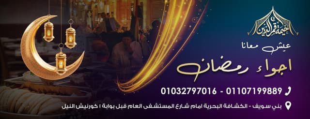 خيمة قمر الدين