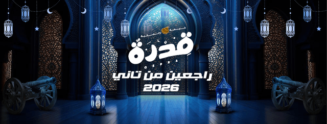 Khamet Qedra - خيمة قدرة