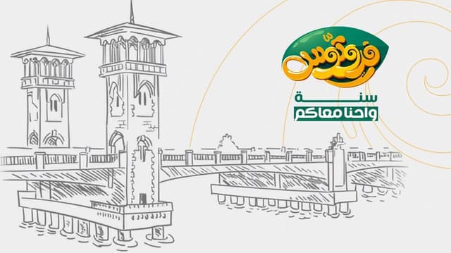 Frottos - فروتّوس الابراهيميه