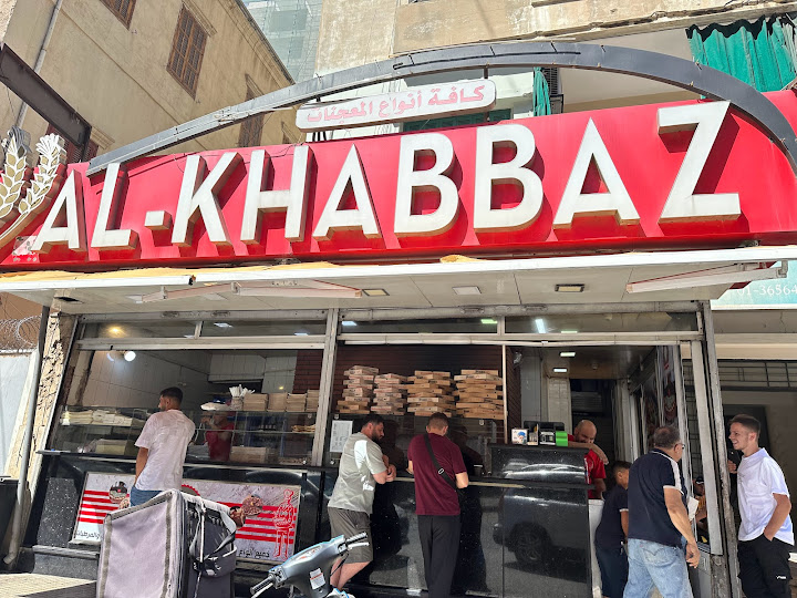 الخباز - ElKhabbaz