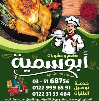 مطعم ومشويات أبو سميه