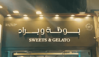 Bouza&Barrad - بوظة و براد