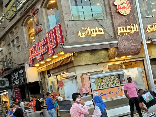 كشرى وبيتزا الزعيم