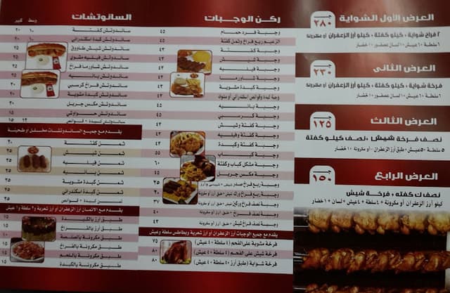 مشويات الزعيم