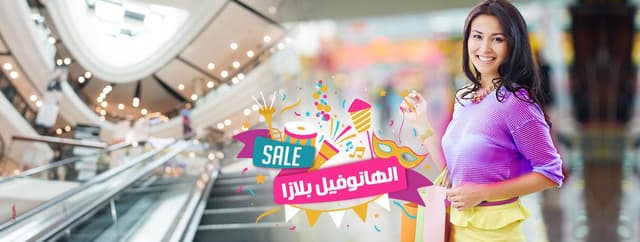 الهانوفيل بلازا