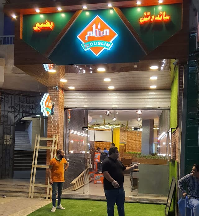 مسلم سندوتش بضمير - فرع سموحه