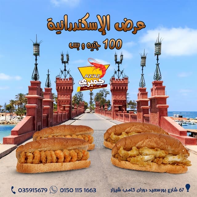 ازاز جمبري
