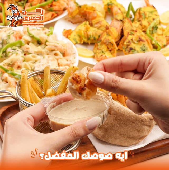 ركن الجمبري