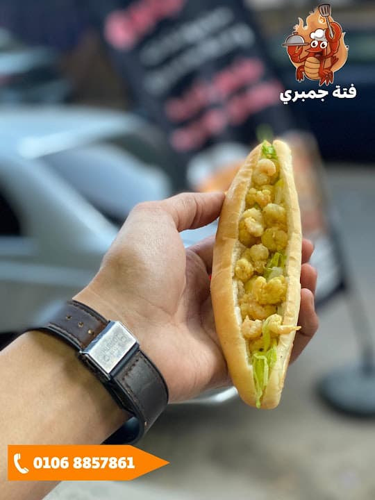 فتة جمبري