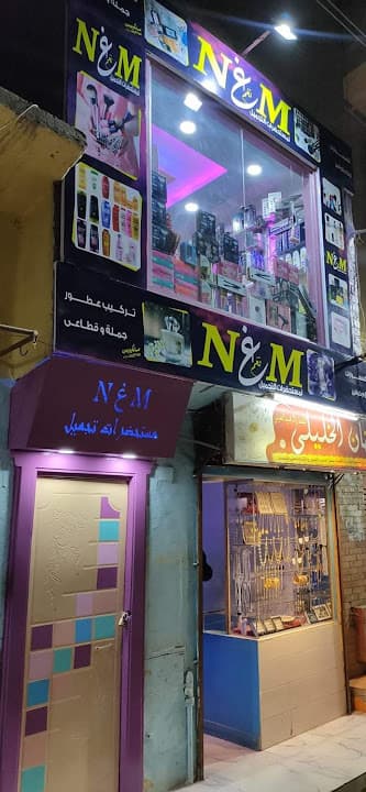 محل نغم لمستحضرات التجميل - Nagham Cosmetics Store