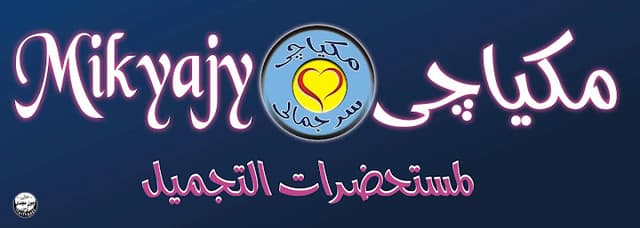 مكياجي لمستحضرات التجميل - Mikyaji Cosmetics