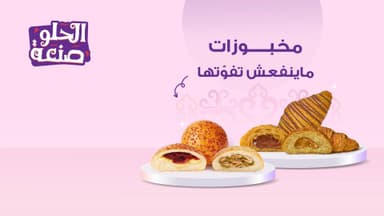 El Abd Patisserie - حلواني العبد