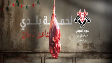 El Sobky Meats - لحوم السبكي الشيخ زايد