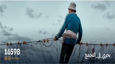 Bahary Restaurant - مطعم بحري