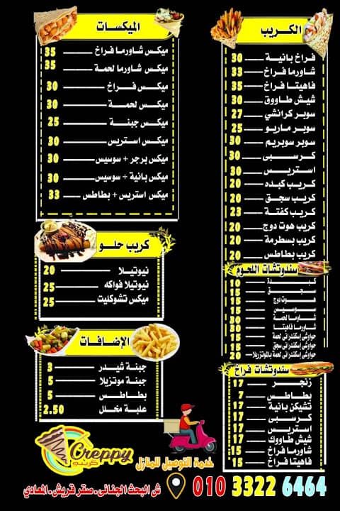 Creppy_كريبي