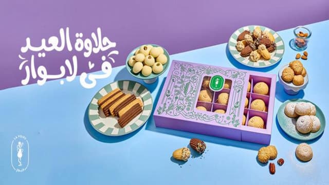 La Poire - لا بوار