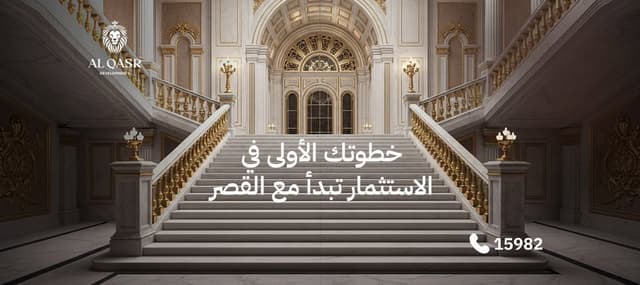 Al Qasr Residence - القصر للتطوير العقاري