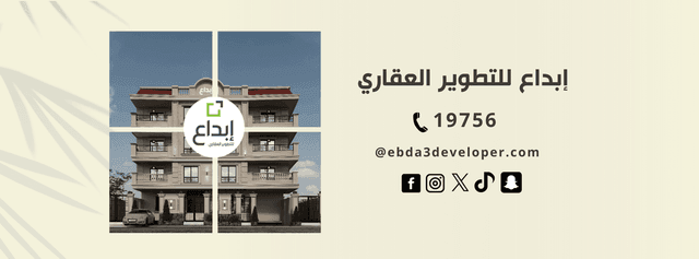 Ebdaa Developments - إبداع للتطوير العقاري