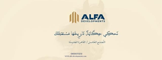 Alfa Developments - الفا للتطوير العقاري
