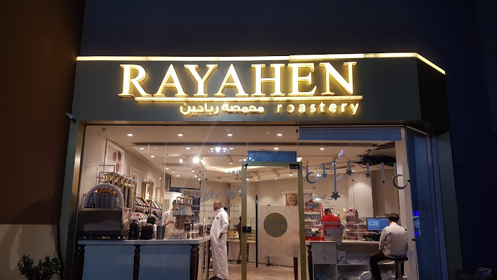 Rayahen roastery - محمصة رياحين