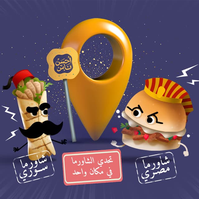 مطعم أحسن ناس Ahsan Nas Restaurant