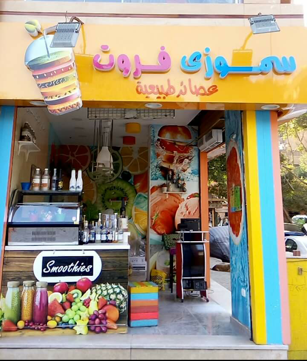 Smoothy Fruit - سموذي فروت