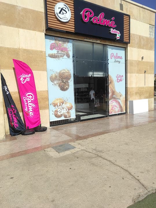 (للعيش البلدي ) Palme - بالم