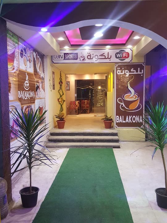 ElBalakona - البلكونه