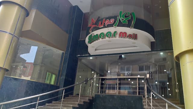 إعمار مول