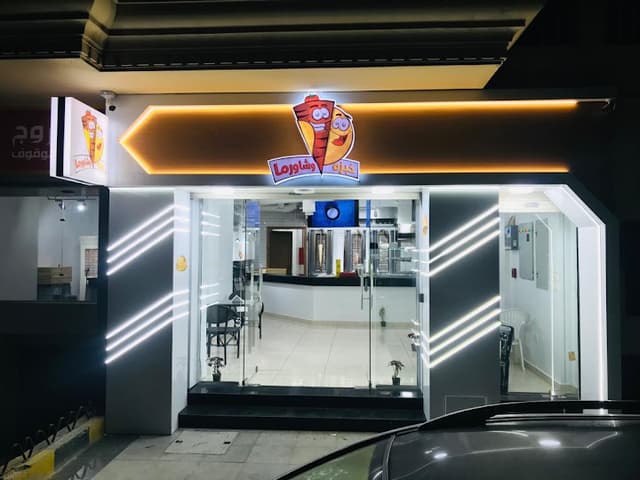 خبزه و شاورما