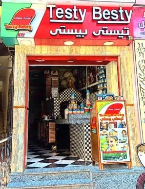 تيستي بيستي للفطائر و البيتزا