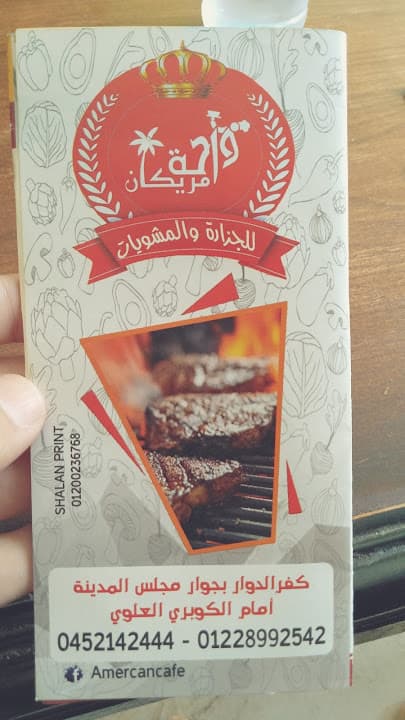 امريكانا كافية