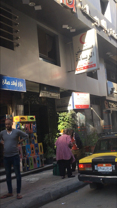مستشفى الريادة