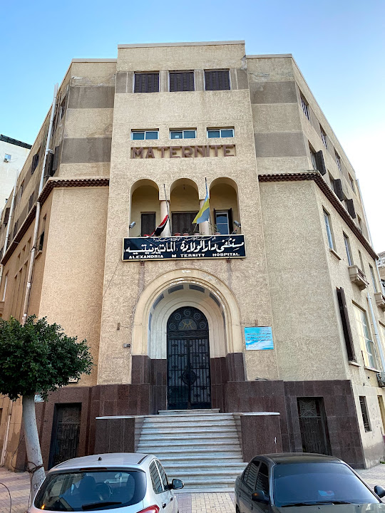 مستشفي دار الولادة الماتيرنيتيه