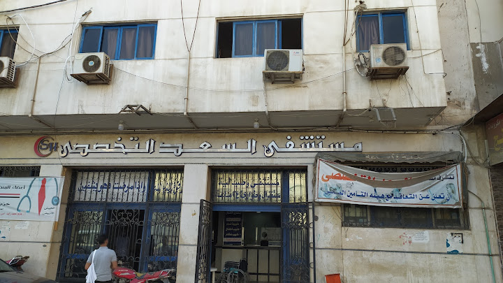 مستشفى السعد
