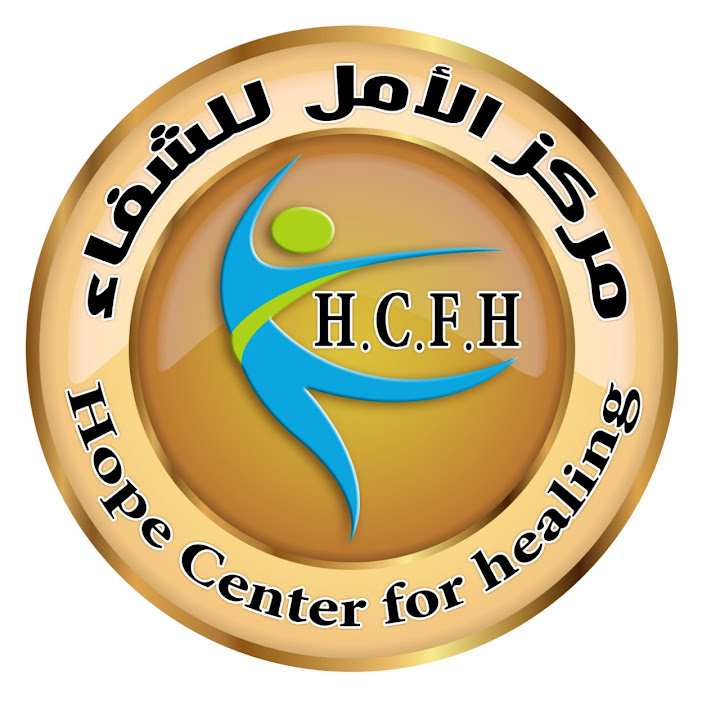 مركز الأمل للشفاء