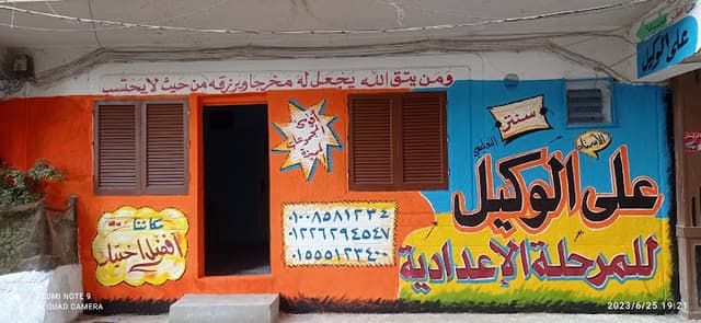 سنتر علي الوكيل