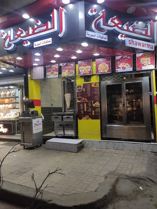 مطعم البيك السوري للأكلات السورية