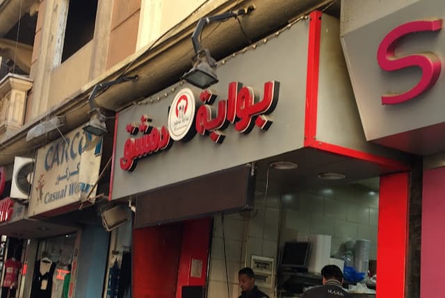 بوابة الشام
