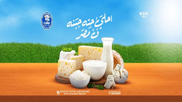 فلوريا - Floria