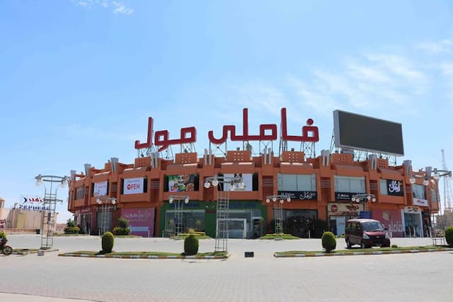 فاميلى مول