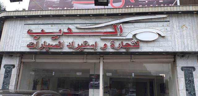 el deeb for cars